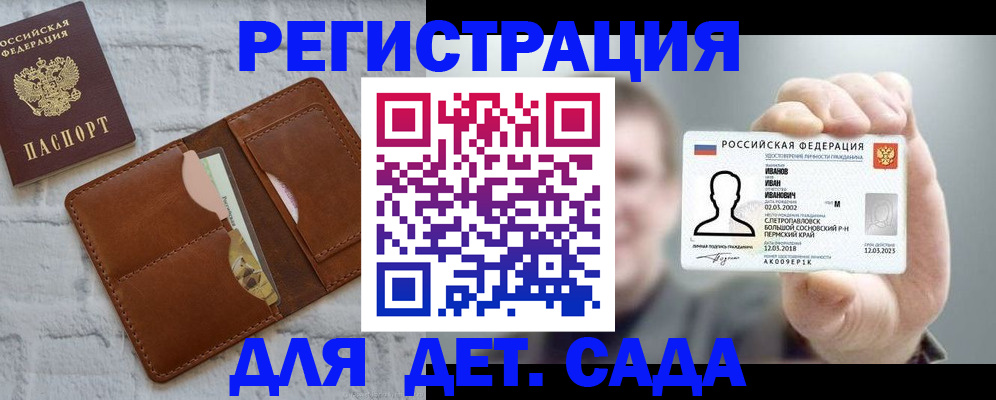 прописка для школы в Микуни